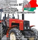 Каталог тракторов МТЗ Беларус и запчасти к МТЗ